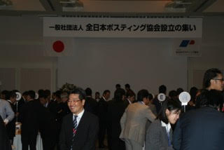 全日本ポスティング協会設立の集い開催